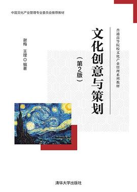 文化創意與策劃 文化創意與策劃