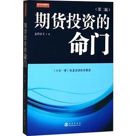 期貨投資的命門
