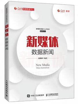 新媒體數(shù)據(jù)新聞 新媒體數(shù)據(jù)新聞