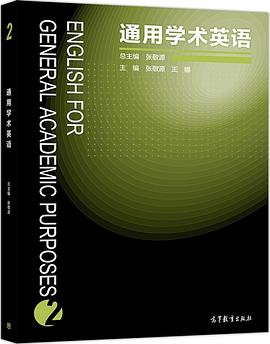 通用學術英語2 通用學術英語2