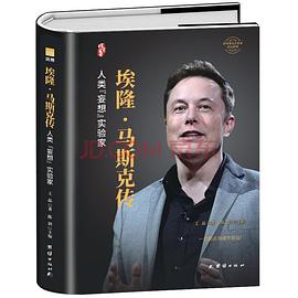 埃隆馬斯克傳
