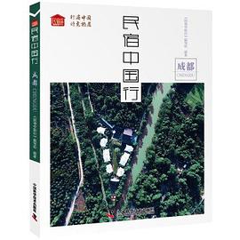 民宿中國行成都