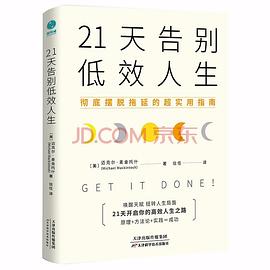 天告別低效人生