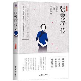 張愛玲傳彭志剛 張愛玲傳彭志剛