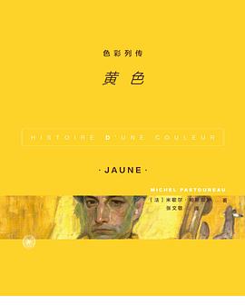 色彩列傳:黃色 色彩列傳:黃色