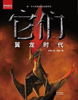 它們.翼龍時代 它們.翼龍時代