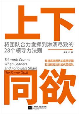 上下同欲南勇著 上下同欲南勇著