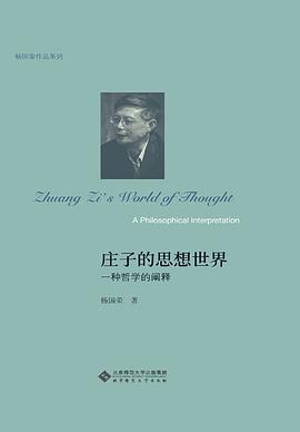 莊子的思想世界 莊子的思想世界