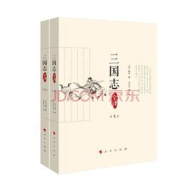《三國志》全譯 《三國志》全譯