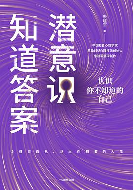 潛意識知道答案 潛意識知道答案