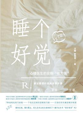 睡個(gè)好覺(jué)汪瞻著 睡個(gè)好覺(jué)汪瞻著