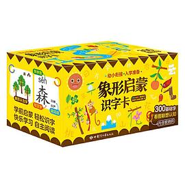 象形啟蒙識字卡 象形啟蒙識字卡