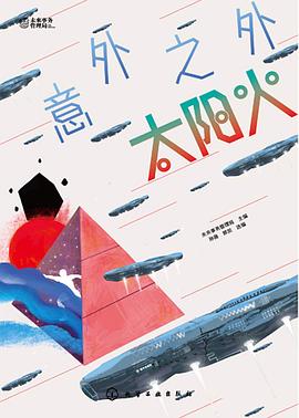 意外之外太陽火 意外之外太陽火