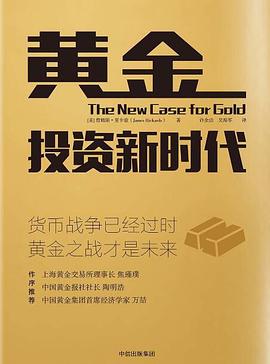 黃金投資新時代 黃金投資新時代