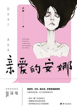 愛的安娜盧然著 愛的安娜盧然著