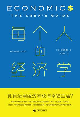 每個人的經濟學 每個人的經濟學