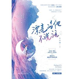 漂亮的他不說話 漂亮的他不說話