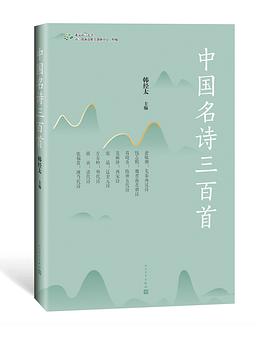 中國名詩三百首 中國名詩三百首