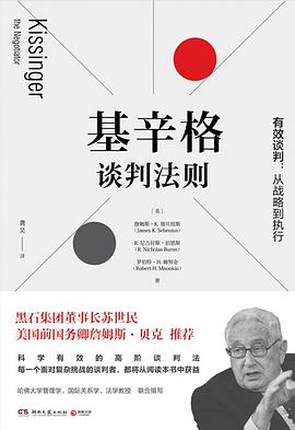 基辛格談判法則 基辛格談判法則
