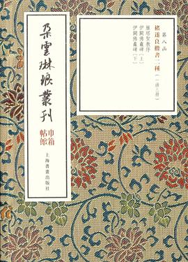 褚遂良楷書二種 褚遂良楷書二種