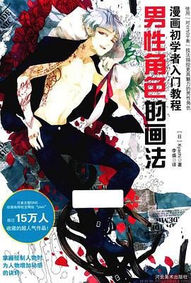男性角色的畫法 男性角色的畫法