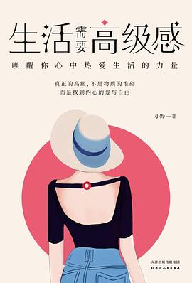 生活需要高級感 生活需要高級感