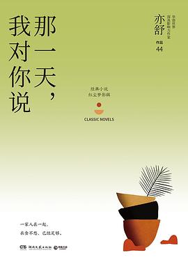那一天我對你說 那一天我對你說