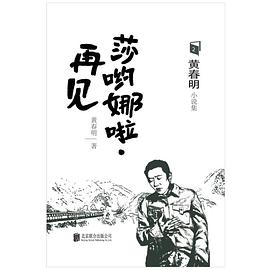 莎喲娜啦再見 莎喲娜啦再見