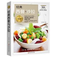 經典西餐與沙拉
