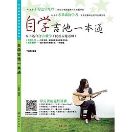 自學(xué)吉他一本通 自學(xué)吉他一本通