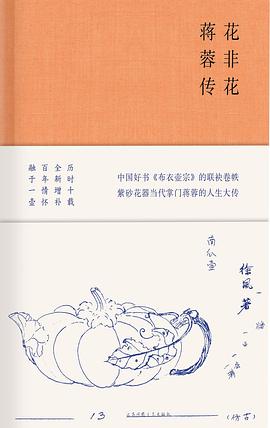 花非花:蔣蓉傳 花非花:蔣蓉傳
