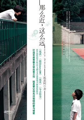 那么近,這么遠 那么近,這么遠