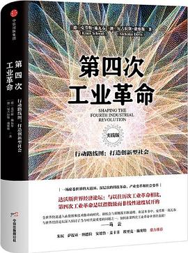第四次工業革命 第四次工業革命