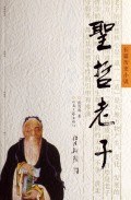 圣哲老子張興海 圣哲老子張興海