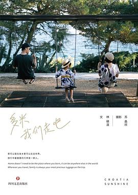 多米,我們走吧 多米,我們走吧
