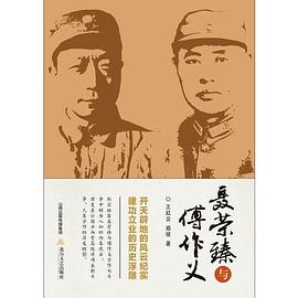 聶榮臻與傅作義 聶榮臻與傅作義