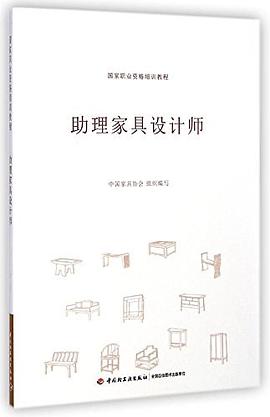 助理家具設計師 助理家具設計師
