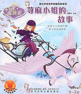 蕁麻小姐的故事 蕁麻小姐的故事