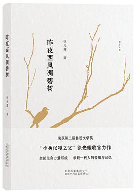 昨夜西風凋碧樹 昨夜西風凋碧樹
