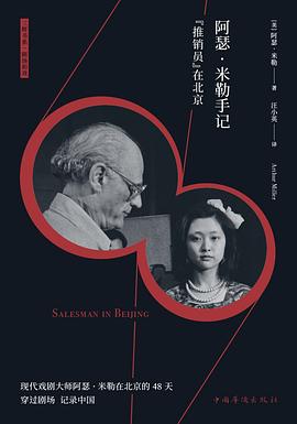 阿瑟米勒手記 阿瑟米勒手記