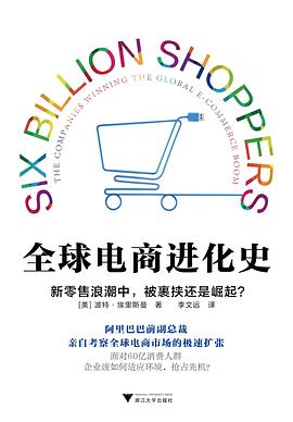 全球電商進(jìn)化史 全球電商進(jìn)化史