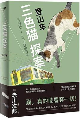 三色貓探案10 三色貓探案10