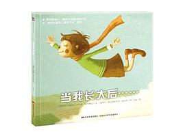 當我長大后…… 當我長大后……