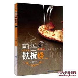 煎香鐵板燒王森 煎香鐵板燒王森