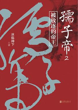 簽名版孺子帝2 簽名版孺子帝2