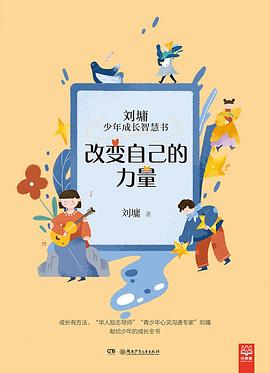 改變自己的力量