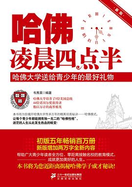 哈佛凌晨四點半 哈佛凌晨四點半