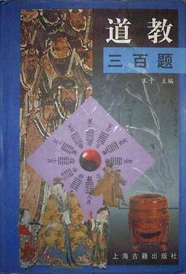 道教三百題王卡 道教三百題王卡