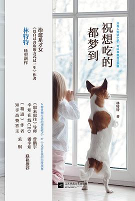 祝想吃的都夢到 祝想吃的都夢到