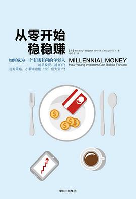 從零開始穩穩賺 從零開始穩穩賺